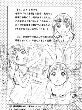 [おおぬまひろし] ろり悪戯_194