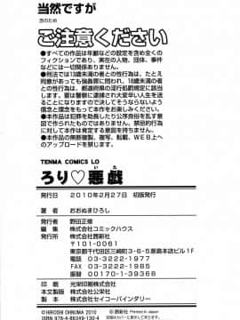 [おおぬまひろし] ろり悪戯_199