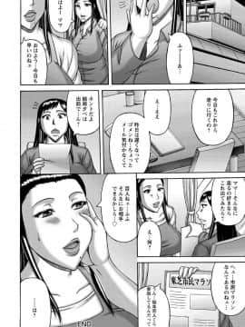 [榊歌丸] 妻の寝取られ記念日_084