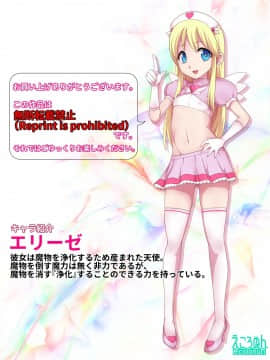 [えころぬん (Numeko)] 変態天使エリーゼちゃん_001