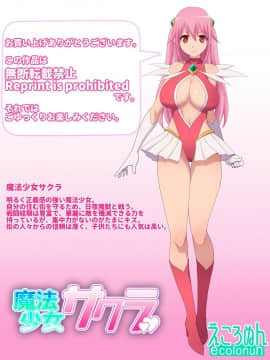[えころぬん (Numeko)] 魔法少女サクラ_115