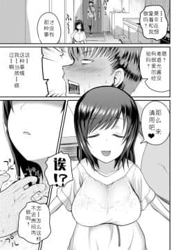 【希月学园汉化组】[吉村竜巻]おとなのおんな_05