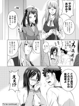 [ありのひろし] 美人三姉妹とラブホ始めましたっ!_021