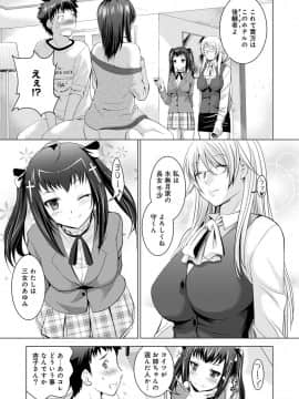 [ありのひろし] 美人三姉妹とラブホ始めましたっ!_023