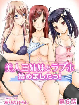[ありのひろし] 美人三姉妹とラブホ始めましたっ!_114