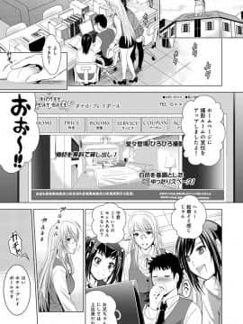 [ありのひろし] 美人三姉妹とラブホ始めましたっ!_207