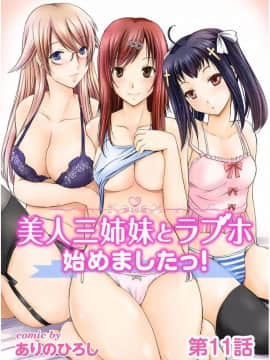 [ありのひろし] 美人三姉妹とラブホ始めましたっ!_229