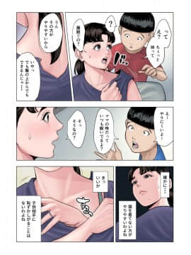 [多摩豪] 双子の甥のおば孝行_009
