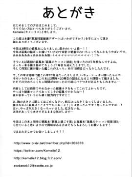 [脸肿汉化组] (C91) [L5EX (カメーリエ)] 萩風特製健康デザートはいかがですか&nbsp;&nbsp;(艦隊これくしょん -艦これ-)_img039