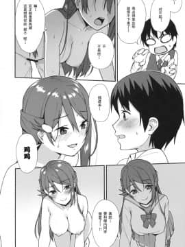 (C94) [Do well !!! (たつか)] 今日から始まる共学性活 (ラブライブ! サンシャイン!!) [LongLancer个人汉化]_015