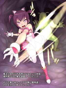 [えころぬん (Numeko)] ネコミミ魔法少女ミア_003