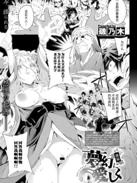 [废欲加速汉化] [磯乃木]夢幻に愛しく_18