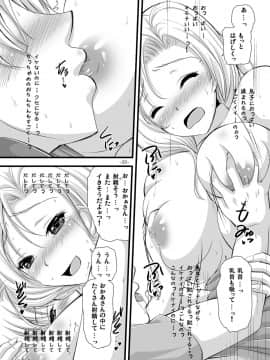 (C80) [パンとバタフライ。 (とけーうさぎ)] バトルのあとに…3～娘は僕と息子は妻と編～ (ドラゴンクエスト 5)_22