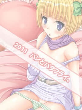 (C80) [パンとバタフライ。 (とけーうさぎ)] バトルのあとに…3～娘は僕と息子は妻と編～ (ドラゴンクエスト 5)_28