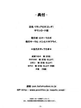 [パンとバタフライ。 (とけーうさぎ)] リディアとエッチ (ファイナルファンタジー4)_26