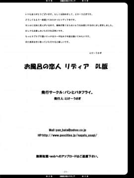 [パンとバタフライ。 (とけーうさぎ)] お風呂の恋人リディア (ファイナルファンタジーIV)_27