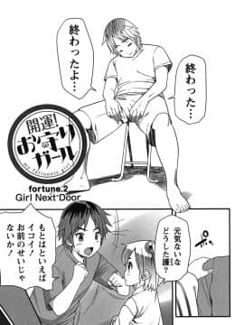 [大石中二] 開運！お守りガール_028