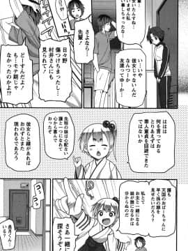 [大石中二] 開運！お守りガール_030