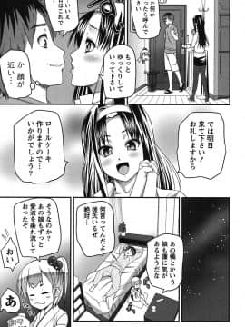[大石中二] 開運！お守りガール_034