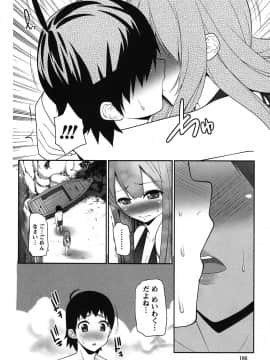 [大石中二] 開運！お守りガール_185