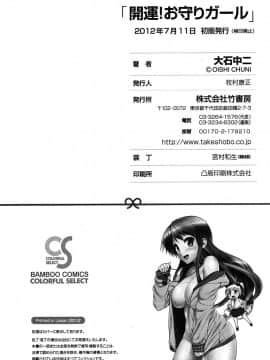 [大石中二] 開運！お守りガール_192