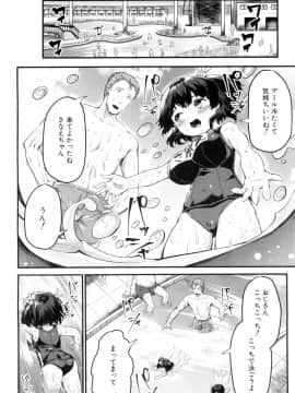 [崎森ダン] さなえ・ちゃれんじ!! 第1-2話_50