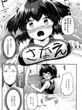 [崎森ダン] さなえ・ちゃれんじ!! 第1-2話_55