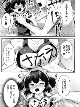 [崎森ダン] さなえ・ちゃれんじ!! 第1-2話_59