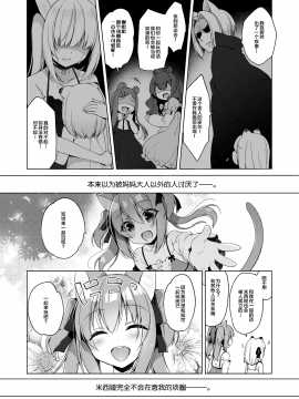 [23.4ド (イチリ)] ボクの理想の異世界生活4 [绅士仓库汉化] [Digital]_33