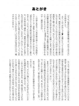 [後藤寿庵] おねショタ♡_187