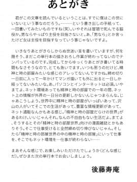 [後藤寿庵] 全裸淫交宣言!!_208