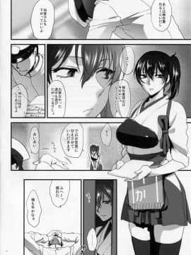 [アーシアン (消火器)] Reliance (艦隊これくしょん -艦これ-)_03