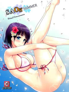 (C86) [Primal Gym (河瀬セイキ)] SAOff SUMMER (ソードアート·オンライン)