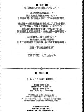 [空気系☆漢化](C95) [Primal Gym (カワセセイキ)] もっと! SAOff WINTER (ソードアート・オンライン)_26