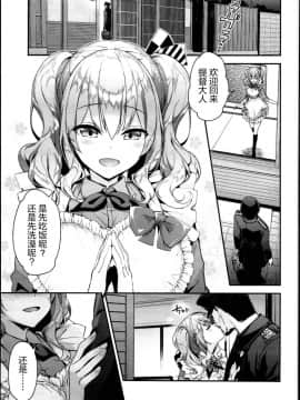 (C95) [一ノ瀬ランド] 鹿島とラブラブ同棲生活 (艦隊これくしょん -艦これ-) [寂月汉化组]_0004
