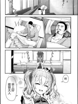 (C95) [一ノ瀬ランド] 鹿島とラブラブ同棲生活 (艦隊これくしょん -艦これ-) [寂月汉化组]_0021