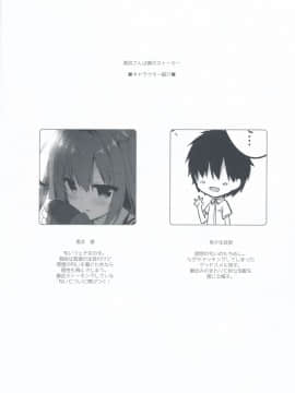 (C95) [しとろんの杜 (柚子奈ひよ)] 黒井さんは僕のストーカー [中国翻訳_IMG_20190105_0004