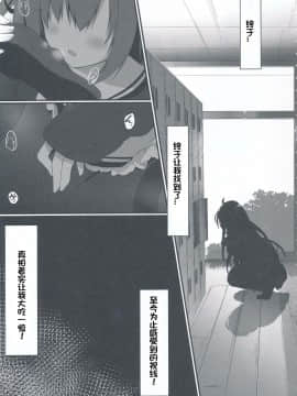 (C95) [しとろんの杜 (柚子奈ひよ)] 黒井さんは僕のストーカー [中国翻訳_IMG_20190105_0005