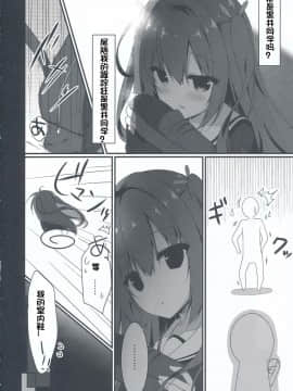 (C95) [しとろんの杜 (柚子奈ひよ)] 黒井さんは僕のストーカー [中国翻訳_IMG_20190105_0006