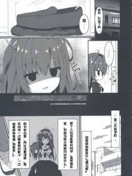 (C95) [しとろんの杜 (柚子奈ひよ)] 黒井さんは僕のストーカー [中国翻訳_IMG_20190105_0007