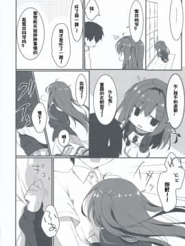 (C95) [しとろんの杜 (柚子奈ひよ)] 黒井さんは僕のストーカー [中国翻訳_IMG_20190105_0008