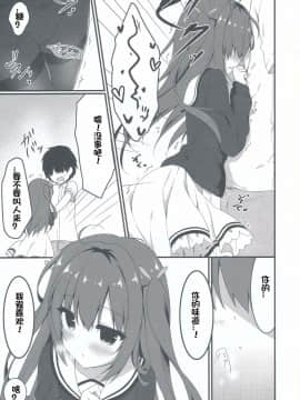 (C95) [しとろんの杜 (柚子奈ひよ)] 黒井さんは僕のストーカー [中国翻訳_IMG_20190105_0009