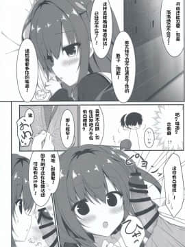 (C95) [しとろんの杜 (柚子奈ひよ)] 黒井さんは僕のストーカー [中国翻訳_IMG_20190105_0010