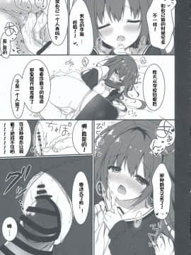 (C95) [しとろんの杜 (柚子奈ひよ)] 黒井さんは僕のストーカー [中国翻訳_IMG_20190105_0013