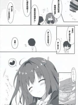(C95) [しとろんの杜 (柚子奈ひよ)] 黒井さんは僕のストーカー [中国翻訳_IMG_20190105_0018