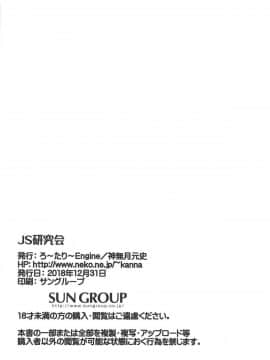 (C95) [ろ～たり～Engine (神無月元史)] JS研究会 (りゅうおうのおしごと!)_24