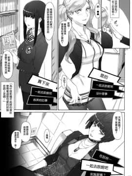 [無邪気漢化組][MTSP (Jin)] 心の怪盗ノ女性事情 (ペルソナ5)_04