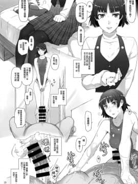 [無邪気漢化組][MTSP (Jin)] 心の怪盗ノ女性事情 (ペルソナ5)_17