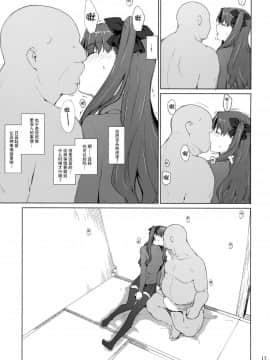 [脸肿汉化组] (C92) [MTSP (Jin)] 遠坂家ノ家計事情10 (Fate stay night)_017