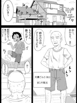 [暁勝家のサークル] まご姦!_05